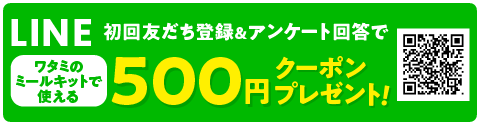 あっとLINE500円OFF